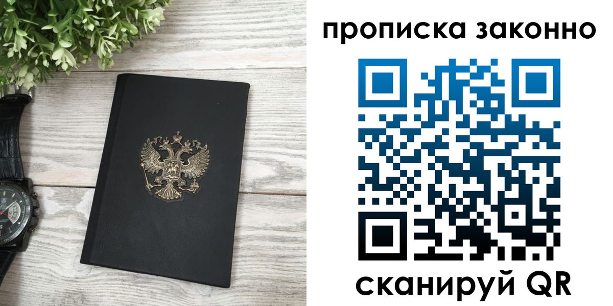 временная регистрация поиск в Пскове