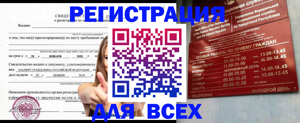 прописка штамп в Пскове