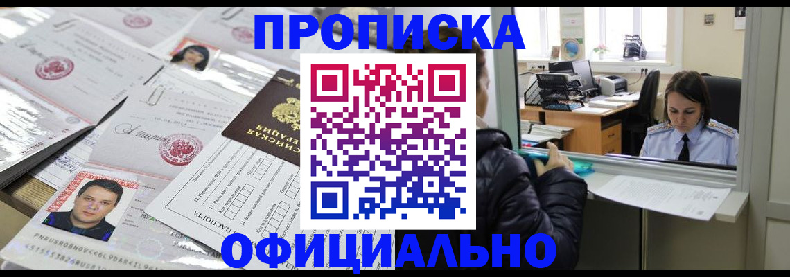 прописка гарантия в Пскове